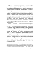 Со мной все в порядке. Доказательная психология для ментального здоровья — фото, картинка — 8