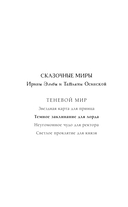 Темное заклинание для лорда — фото, картинка — 2