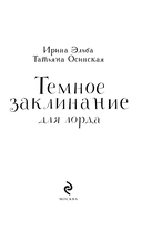 Темное заклинание для лорда — фото, картинка — 3