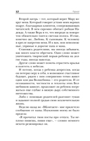 Мамочка, в моем сердце дыра. Пронзительная книга о детской депрессии — фото, картинка — 11