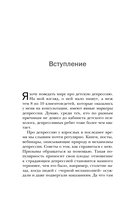 Мамочка, в моем сердце дыра. Пронзительная книга о детской депрессии — фото, картинка — 13
