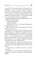 Мамочка, в моем сердце дыра. Пронзительная книга о детской депрессии — фото, картинка — 14