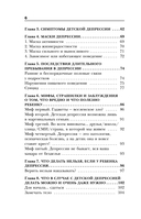 Мамочка, в моем сердце дыра. Пронзительная книга о детской депрессии — фото, картинка — 5
