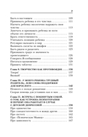 Мамочка, в моем сердце дыра. Пронзительная книга о детской депрессии — фото, картинка — 6