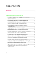 Смузи и другие освежающие коктейли. Сборник лучших рецептов — фото, картинка — 2