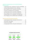 Смузи и другие освежающие коктейли. Сборник лучших рецептов — фото, картинка — 3