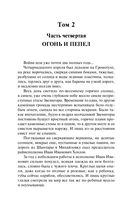 Вечный зов. Том 2 — фото, картинка — 7