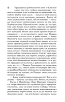 Вечный зов. Том 2 — фото, картинка — 8