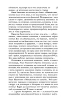 Вечный зов. Том 2 — фото, картинка — 9