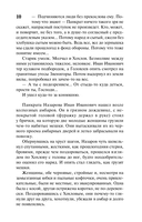 Вечный зов. Том 2 — фото, картинка — 14