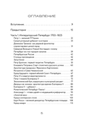 Вся история Петербурга: от потопа и варягов до Лахта-центра и гастробаров — фото, картинка — 3