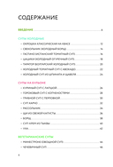 Готовим супы. Сборник лучших рецептов — фото, картинка — 4