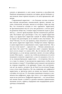 Перевоспитание маркетинга. Этикет для маркетологов будущего — фото, картинка — 18