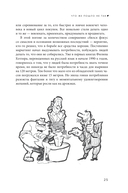 Перевоспитание маркетинга. Этикет для маркетологов будущего — фото, картинка — 23