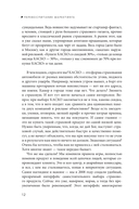 Перевоспитание маркетинга. Этикет для маркетологов будущего — фото, картинка — 10