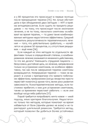 Эффект позитива. Простые навыки КПТ для преобразования тревоги и негатива в оптимизм и надежду — фото, картинка — 11