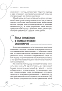 Эффект позитива. Простые навыки КПТ для преобразования тревоги и негатива в оптимизм и надежду — фото, картинка — 12