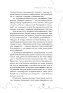 Эффект позитива. Простые навыки КПТ для преобразования тревоги и негатива в оптимизм и надежду — фото, картинка — 13