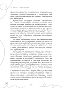 Эффект позитива. Простые навыки КПТ для преобразования тревоги и негатива в оптимизм и надежду — фото, картинка — 14