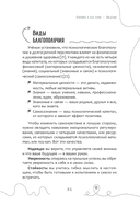 Эффект позитива. Простые навыки КПТ для преобразования тревоги и негатива в оптимизм и надежду — фото, картинка — 15