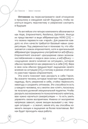Эффект позитива. Простые навыки КПТ для преобразования тревоги и негатива в оптимизм и надежду — фото, картинка — 16