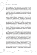 Эффект позитива. Простые навыки КПТ для преобразования тревоги и негатива в оптимизм и надежду — фото, картинка — 4