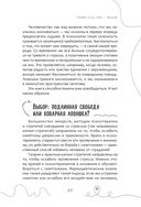 Эффект позитива. Простые навыки КПТ для преобразования тревоги и негатива в оптимизм и надежду — фото, картинка — 9