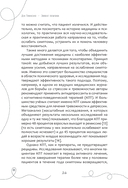 Эффект позитива. Простые навыки КПТ для преобразования тревоги и негатива в оптимизм и надежду — фото, картинка — 10