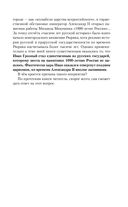 Иван Грозный. Царь, отвергнутый царизмом — фото, картинка — 6