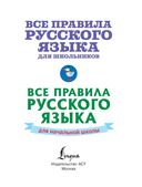 Все правила русского языка для школьников — фото, картинка — 1
