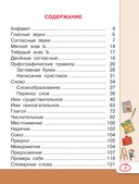 Все правила русского языка для школьников — фото, картинка — 3