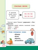 Все правила русского языка для школьников — фото, картинка — 6