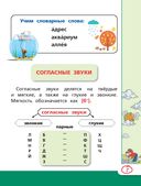 Все правила русского языка для школьников — фото, картинка — 7