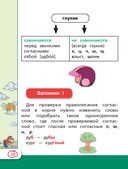 Все правила русского языка для школьников — фото, картинка — 10