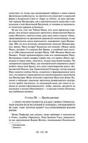 Тайная доктрина. Том 1. Космогенезис — фото, картинка — 99