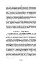 Тайная доктрина. Том 1. Космогенезис — фото, картинка — 100