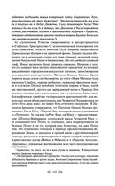 Тайная доктрина. Том 1. Космогенезис — фото, картинка — 103