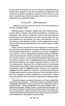 Тайная доктрина. Том 1. Космогенезис — фото, картинка — 104