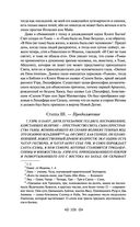 Тайная доктрина. Том 1. Космогенезис — фото, картинка — 106