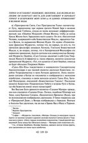 Тайная доктрина. Том 1. Космогенезис — фото, картинка — 107