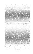 Тайная доктрина. Том 1. Космогенезис — фото, картинка — 108