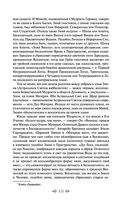 Тайная доктрина. Том 1. Космогенезис — фото, картинка — 109