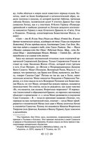 Тайная доктрина. Том 1. Космогенезис — фото, картинка — 110