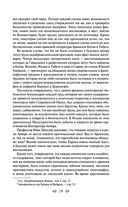 Тайная доктрина. Том 1. Космогенезис — фото, картинка — 17