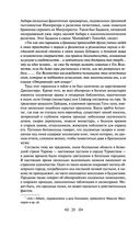 Тайная доктрина. Том 1. Космогенезис — фото, картинка — 18