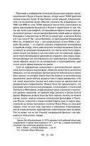 Тайная доктрина. Том 1. Космогенезис — фото, картинка — 22