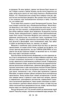 Тайная доктрина. Том 1. Космогенезис — фото, картинка — 32