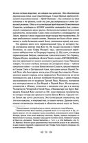 Тайная доктрина. Том 1. Космогенезис — фото, картинка — 36