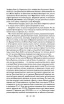 Тайная доктрина. Том 1. Космогенезис — фото, картинка — 39