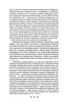 Тайная доктрина. Том 1. Космогенезис — фото, картинка — 42